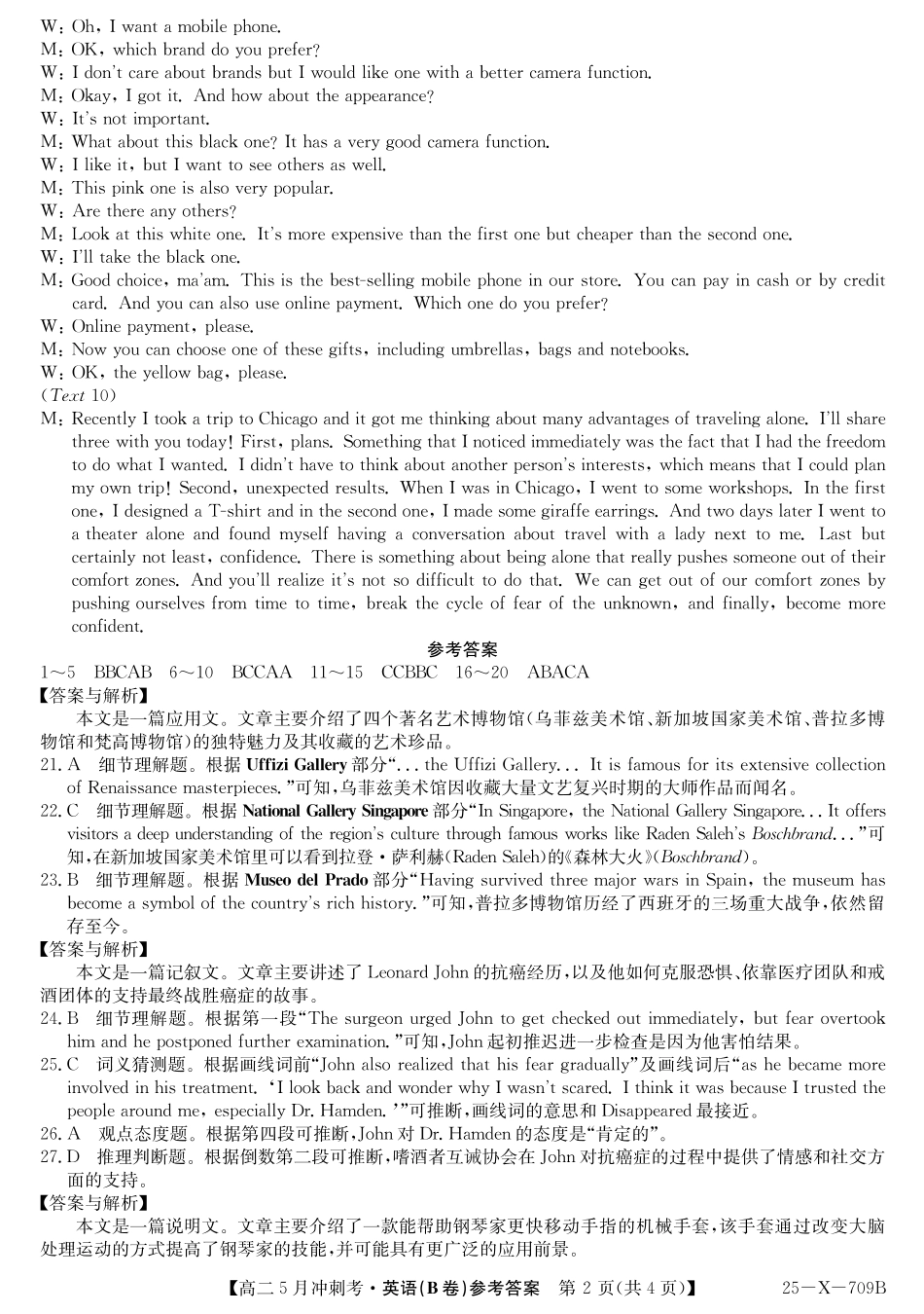 山西省卓越联盟2024-2025学年高二下学期5月冲刺考试25-X-709B-英语（B卷）答案ZQ.pdf_第2页