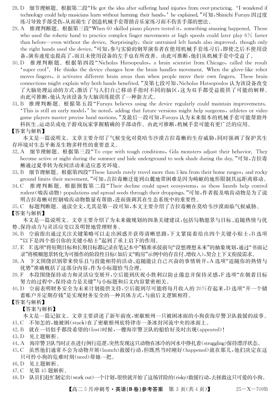 山西省卓越联盟2024-2025学年高二下学期5月冲刺考试25-X-709B-英语（B卷）答案ZQ.pdf_第3页