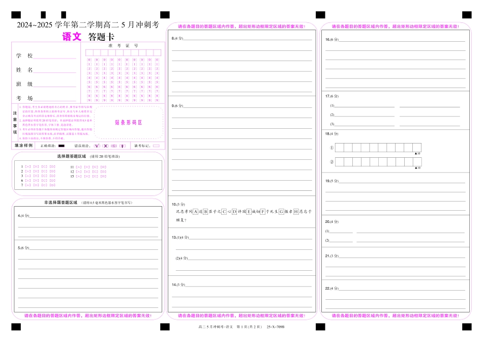 山西省卓越联盟2024-2025学年高二下学期5月冲刺考试25-X-709B-语文卡 ZQ.pdf_第1页