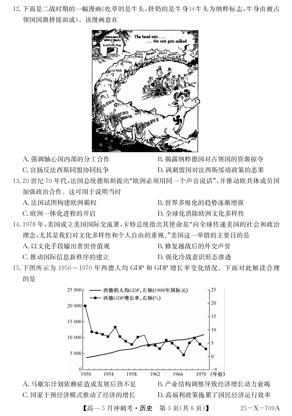 山西省卓越联盟2024-2025学年高一下学期5月冲刺考试25-X-709A-历史ZQ.pdf_第3页
