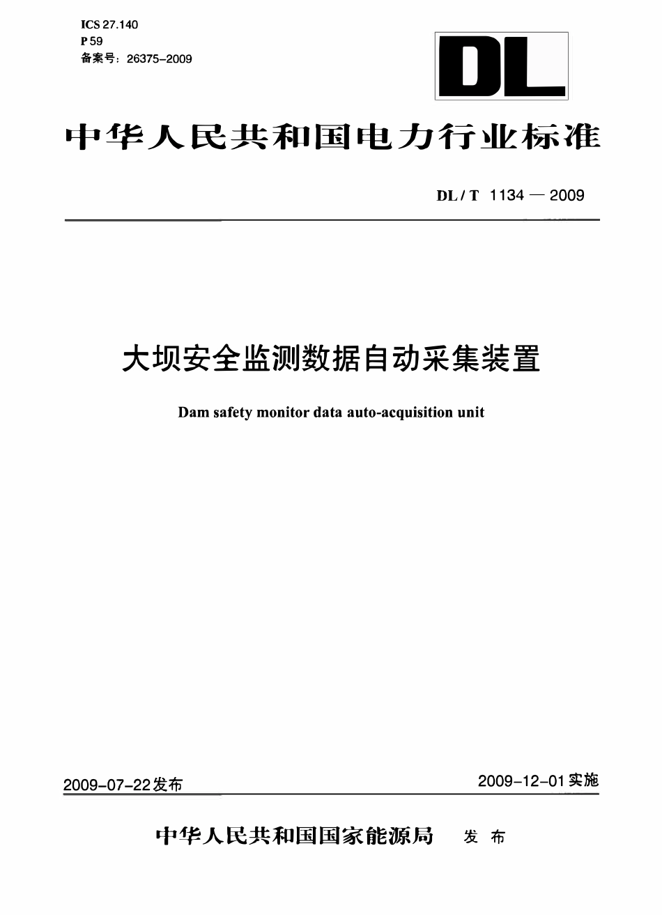 DLT1134-2009 大坝安全监测数据自动采集装置.pdf_第1页