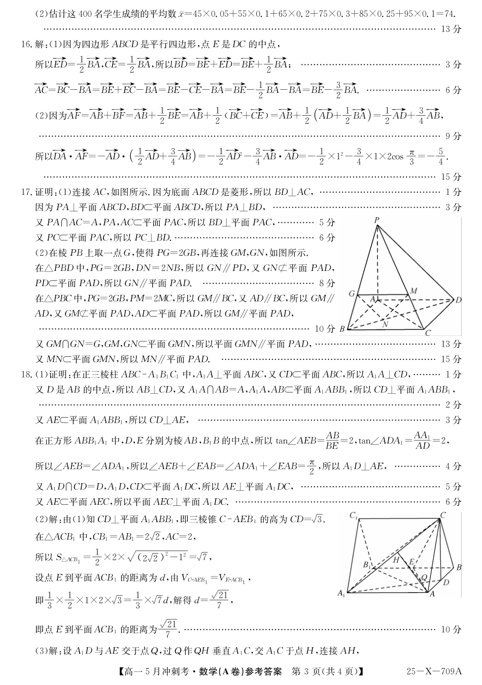 山西省卓越联盟2024-2025学年高一下学期5月冲刺考试25-X-709A-数学（A卷）DAZQ.pdf_第3页