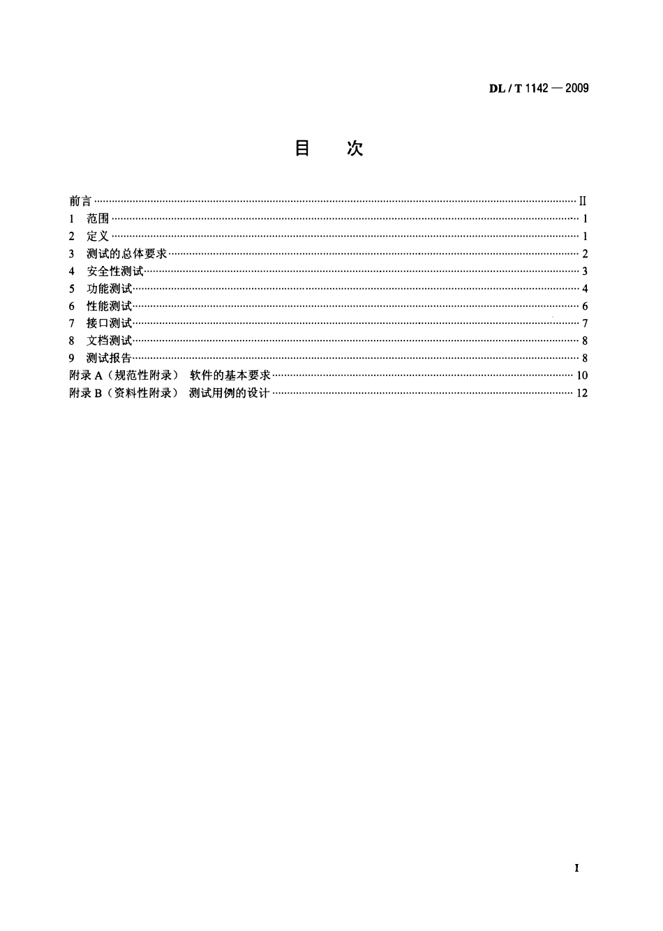 DLT1142-2009 核电厂反应堆控制系统软件测试.pdf_第2页