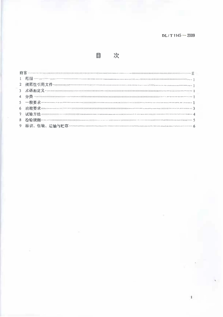 DLT1145-2009 绝缘工具柜.pdf_第2页