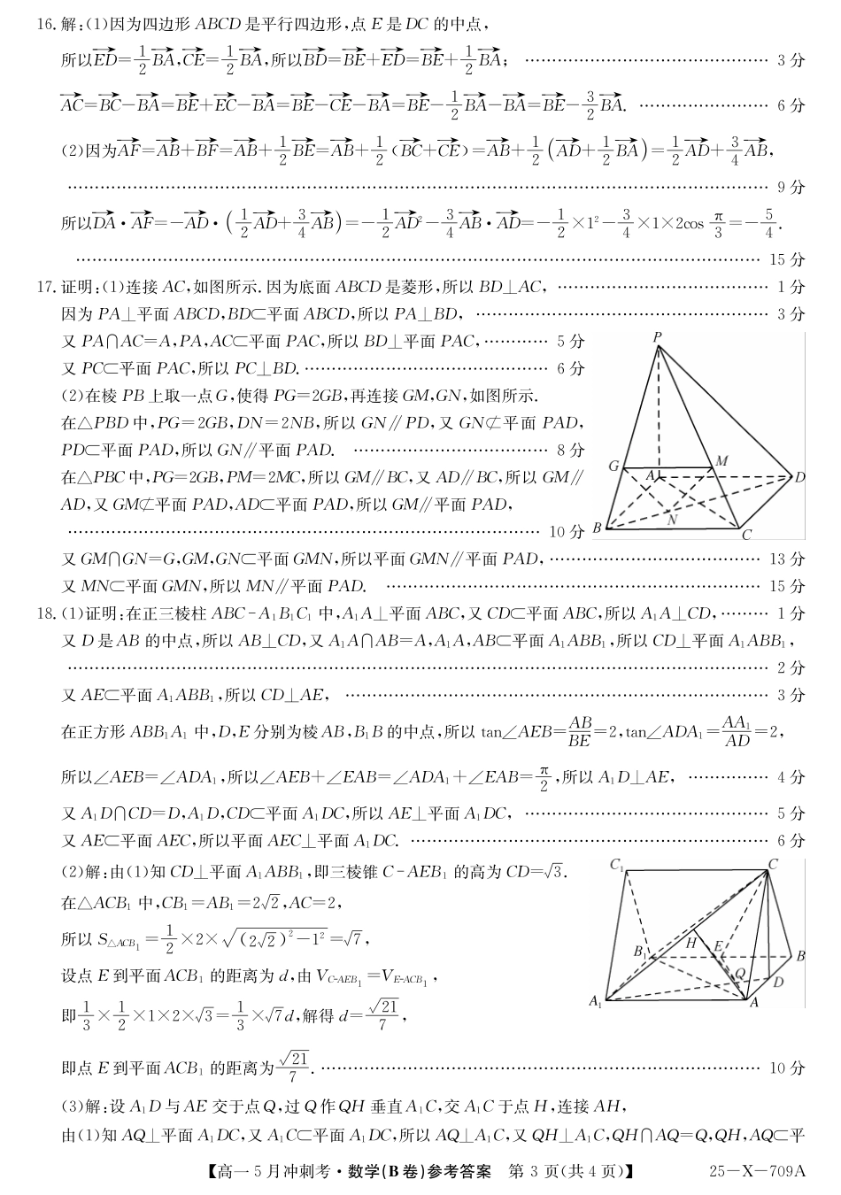 山西省卓越联盟2024-2025学年高一下学期5月冲刺考试25-X-709A-数学（B卷）DAZQ.pdf_第3页