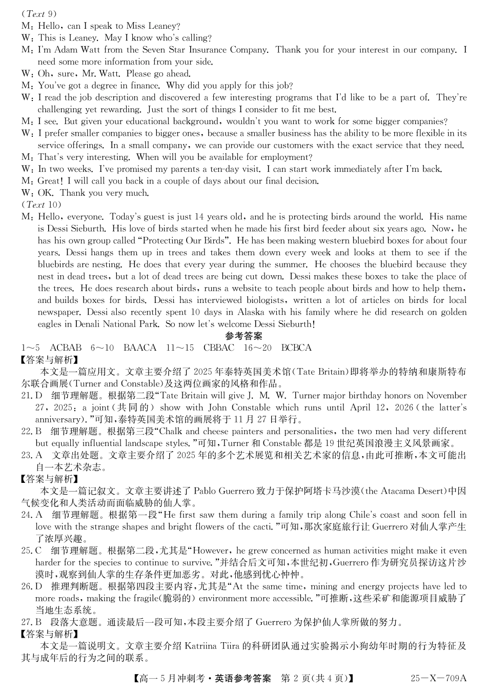 山西省卓越联盟2024-2025学年高一下学期5月冲刺考试25-X-709A-英语daZQ.pdf_第2页