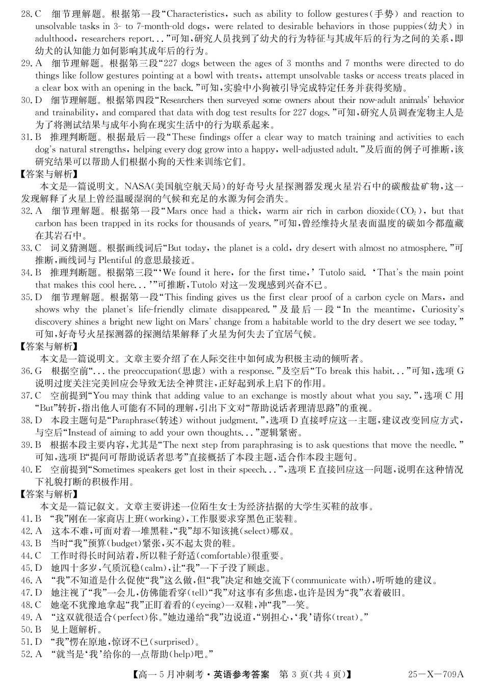 山西省卓越联盟2024-2025学年高一下学期5月冲刺考试25-X-709A-英语daZQ.pdf_第3页