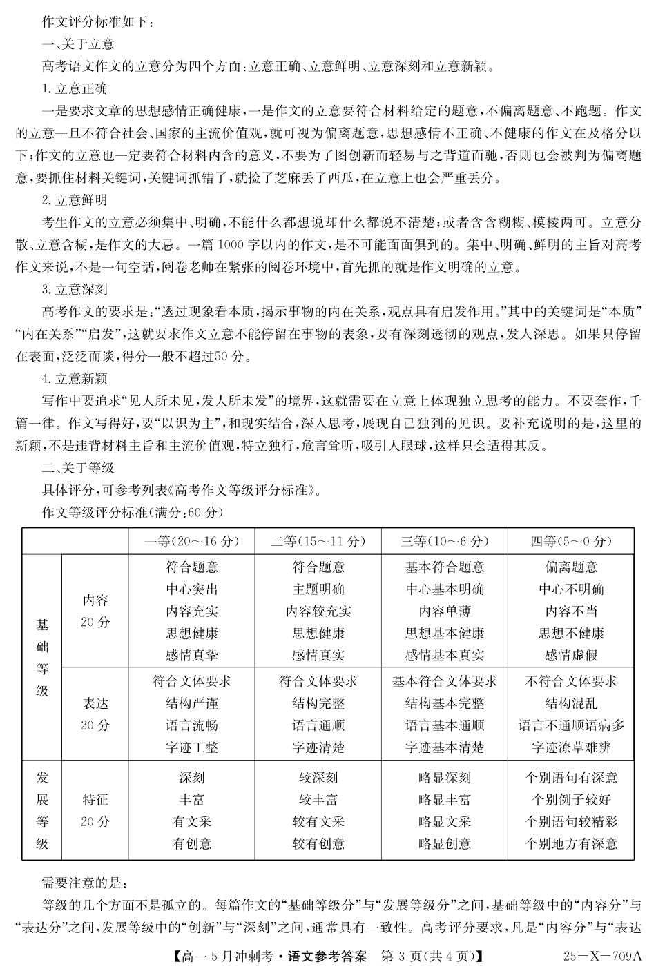 山西省卓越联盟2024-2025学年高一下学期5月冲刺考试25-X-709A-语文daZQ.pdf_第3页