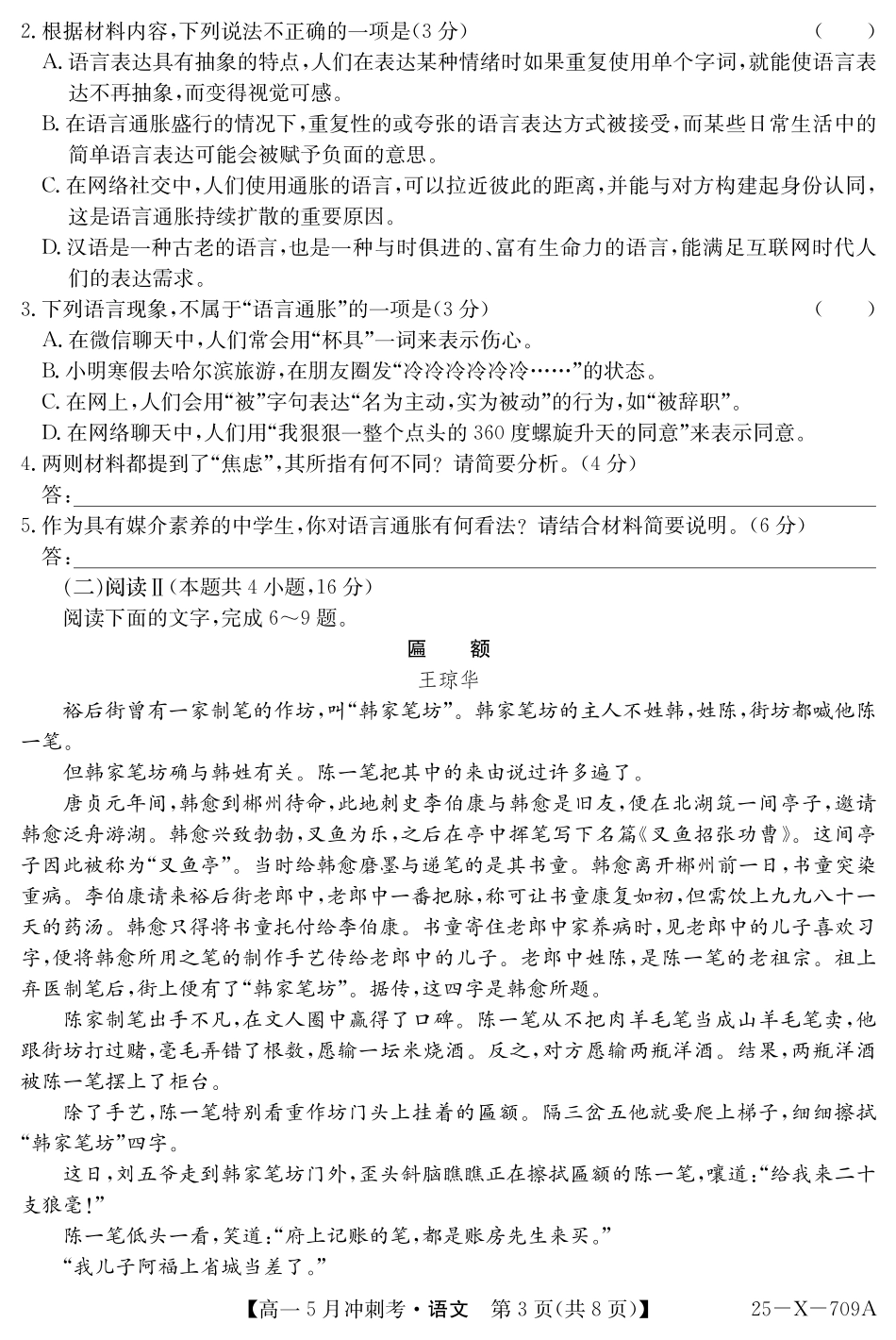 山西省卓越联盟2024-2025学年高一下学期5月冲刺考试25-X-709A-语文ZQ.pdf_第3页