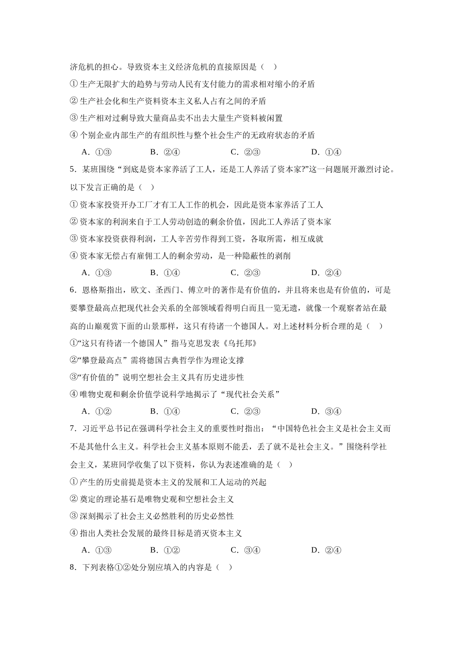 陕西省汉中市2023-2024学年高一上学期期中校际联考政治试卷.docx_第2页