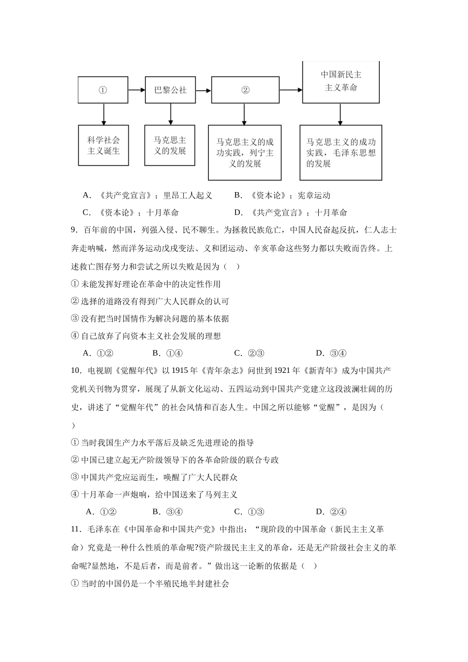 陕西省汉中市2023-2024学年高一上学期期中校际联考政治试卷.docx_第3页