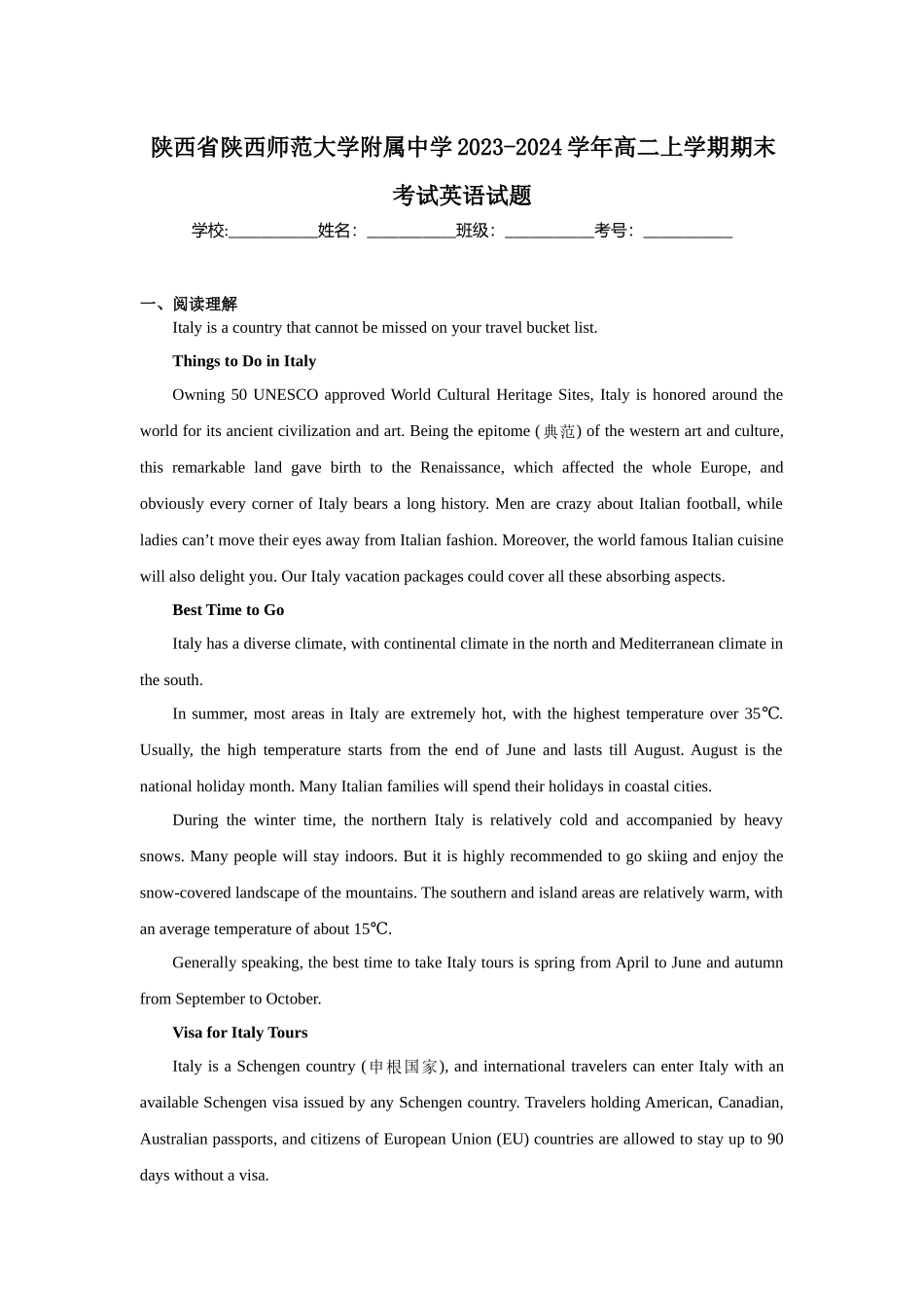 陕西省陕西师范大学附属中学2023-2024学年高二上学期期末考试英语试题.docx_第1页
