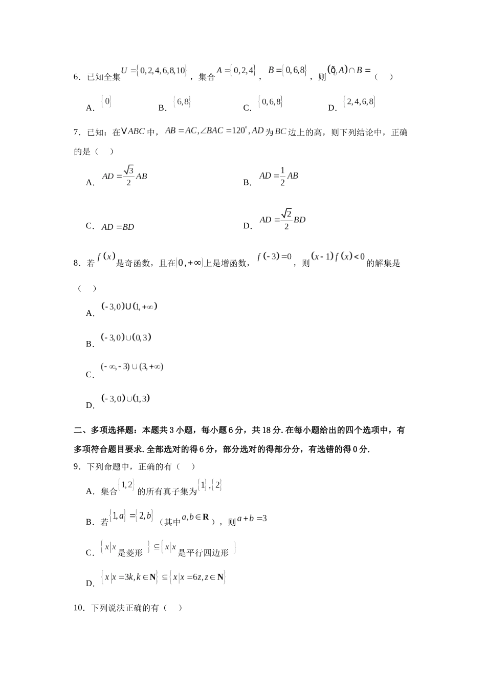 陕西省西安工业大学附属中学2024-2025学年高一上学期期初考试数学试卷.docx_第2页