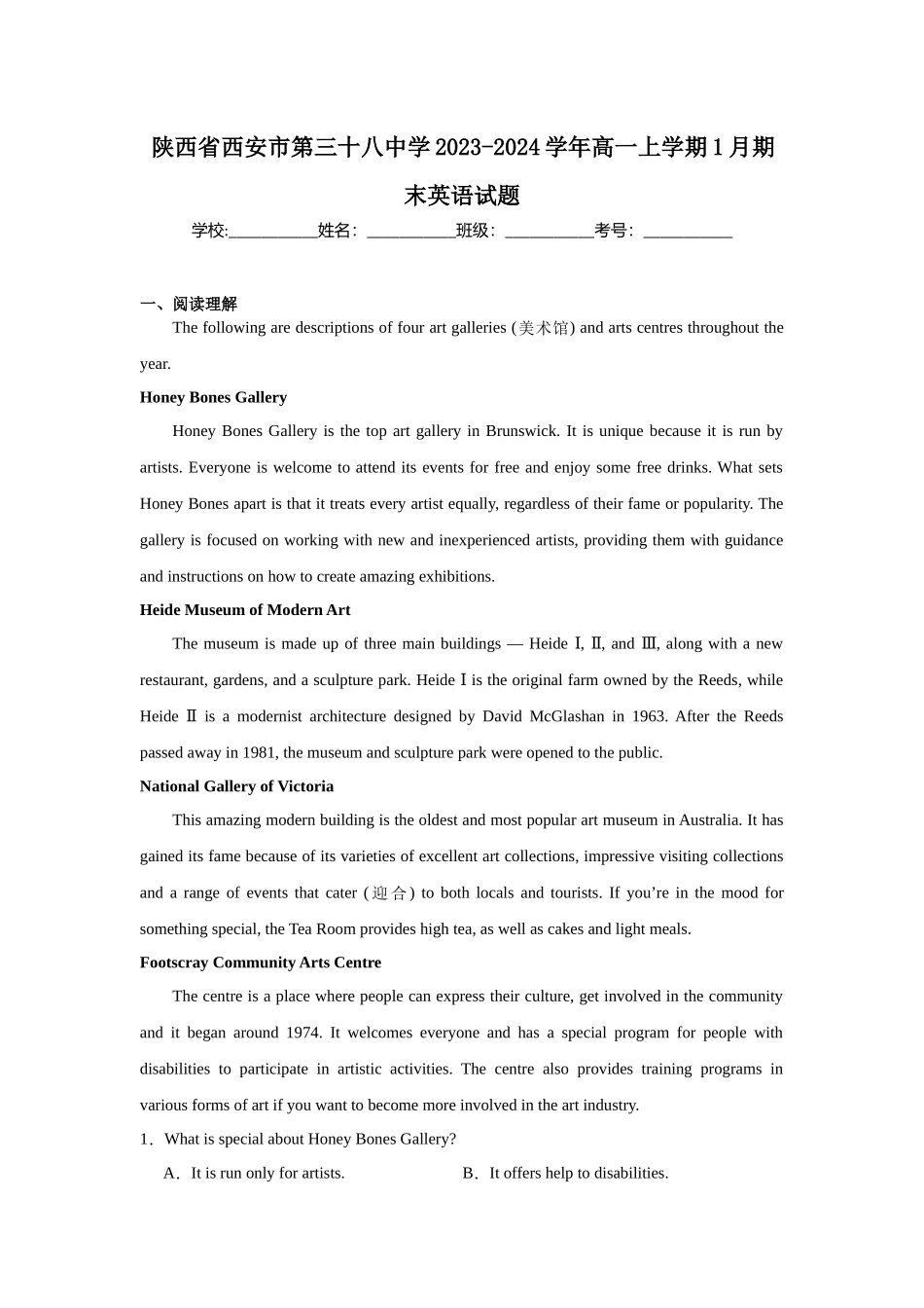 陕西省西安市第三十八中学2023-2024学年高一上学期1月期末英语试题.docx_第1页