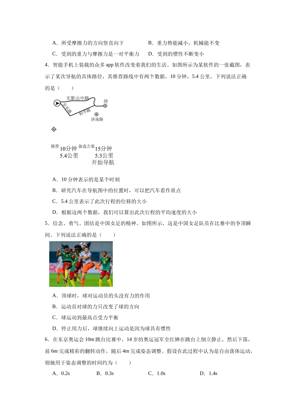 陕西省西安市临潼区华清中学2024-2025学年高一上学期开学物理试题.docx_第2页