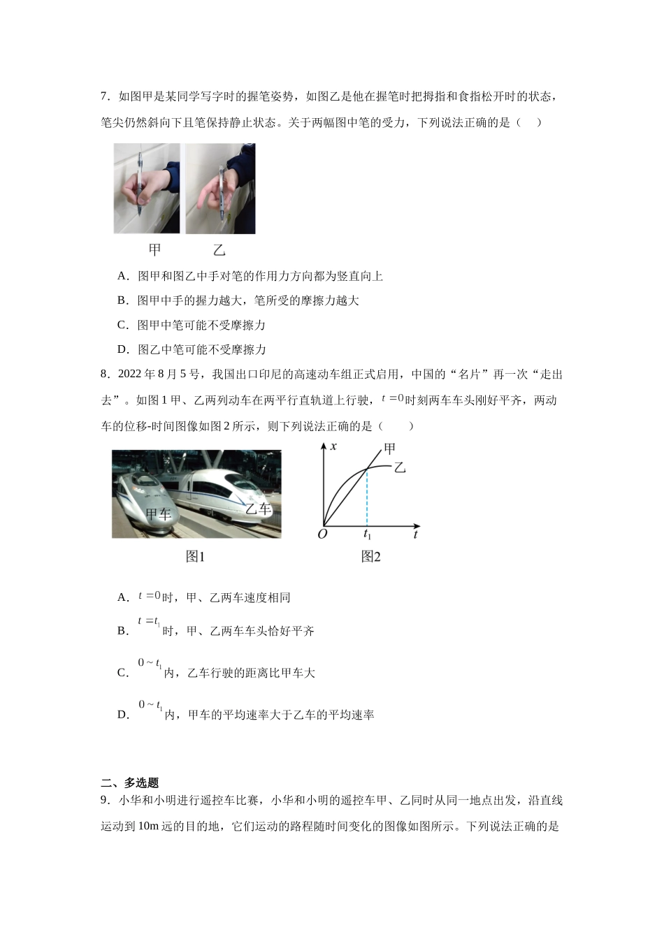 陕西省西安市临潼区华清中学2024-2025学年高一上学期开学物理试题.docx_第3页