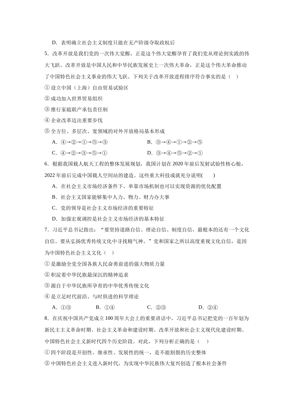 陕西省西安市五校2023-2024学年高一上学期1月期末联考政治试题.docx_第2页