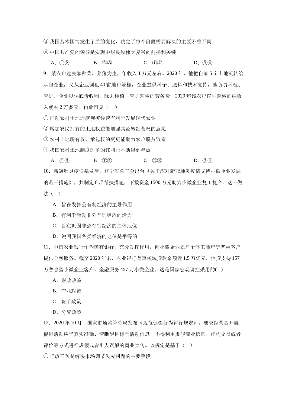 陕西省西安市五校2023-2024学年高一上学期1月期末联考政治试题.docx_第3页