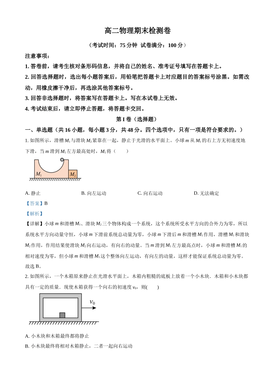 陕西省西安市五校联考2023-2024学年高二上学期1月期末物理试题（解析版）.docx_第1页