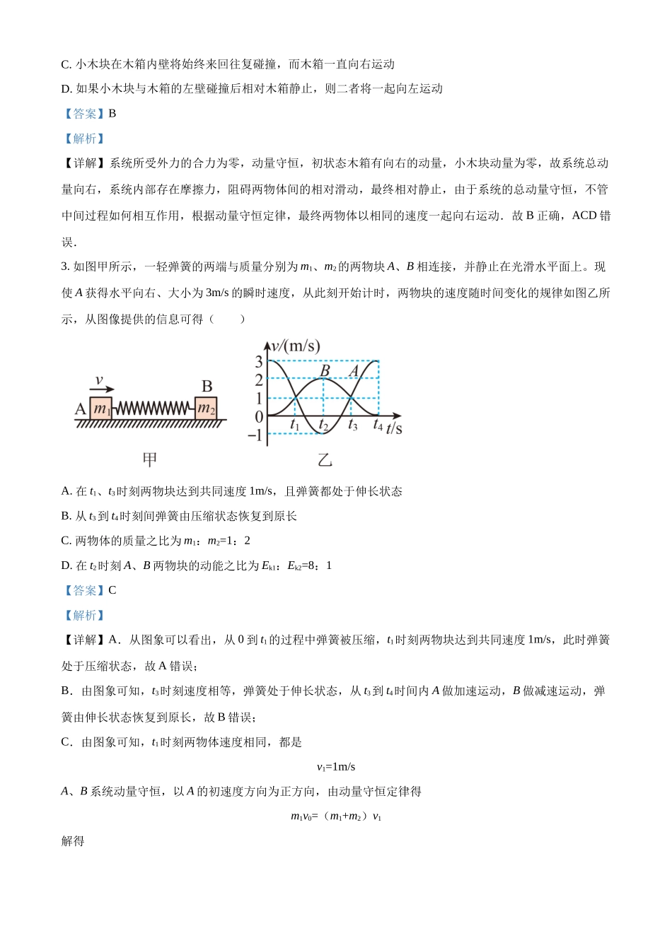 陕西省西安市五校联考2023-2024学年高二上学期1月期末物理试题（解析版）.docx_第2页
