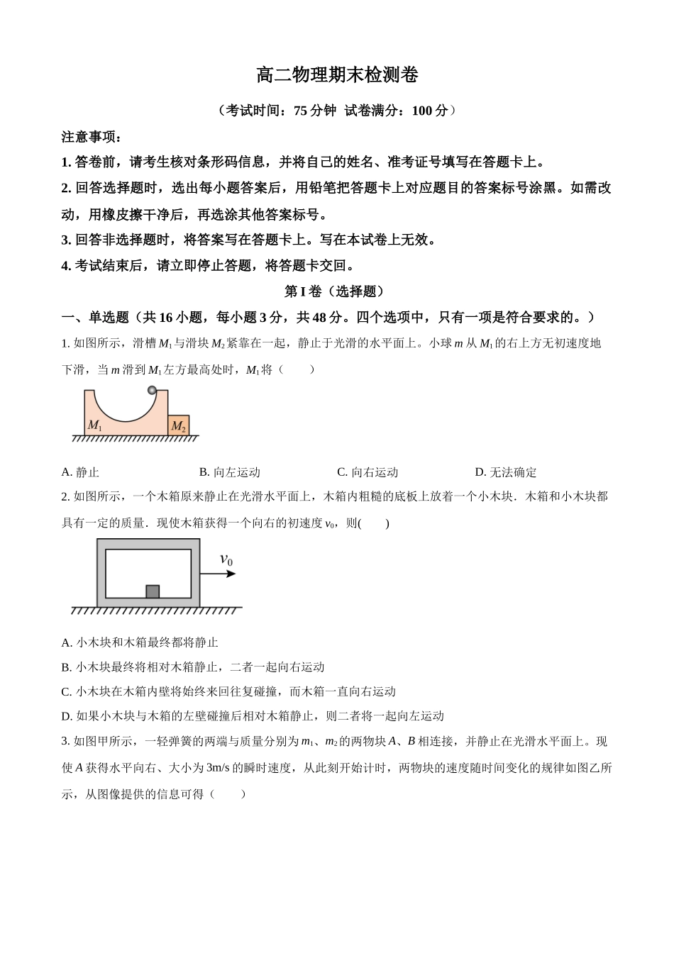 陕西省西安市五校联考2023-2024学年高二上学期1月期末物理试题（原卷版）.docx_第1页