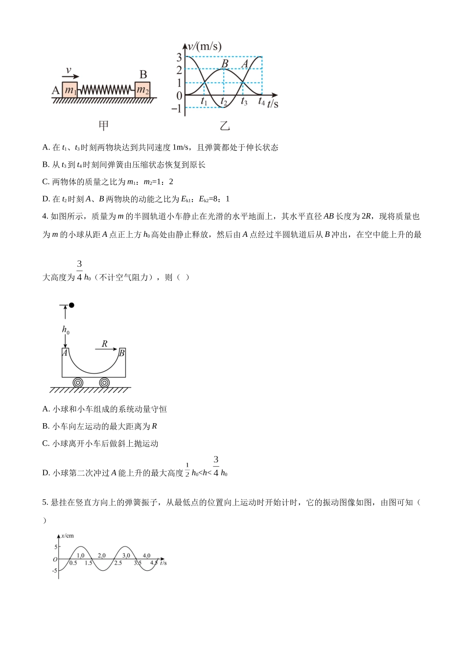 陕西省西安市五校联考2023-2024学年高二上学期1月期末物理试题（原卷版）.docx_第2页