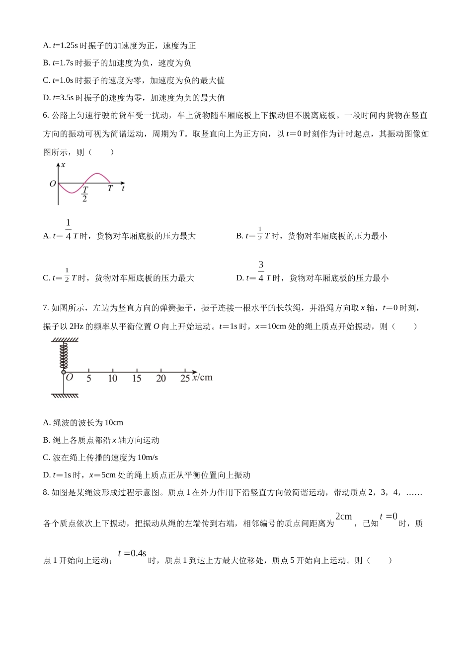 陕西省西安市五校联考2023-2024学年高二上学期1月期末物理试题（原卷版）.docx_第3页