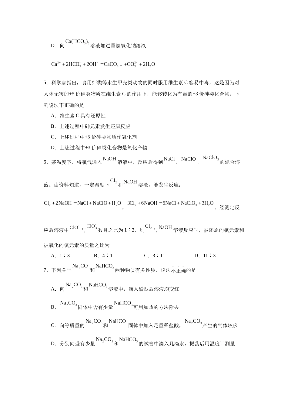 陕西省西安市长安区第一中学2023-2024学年高一上学期期中考试化学试题.docx_第2页