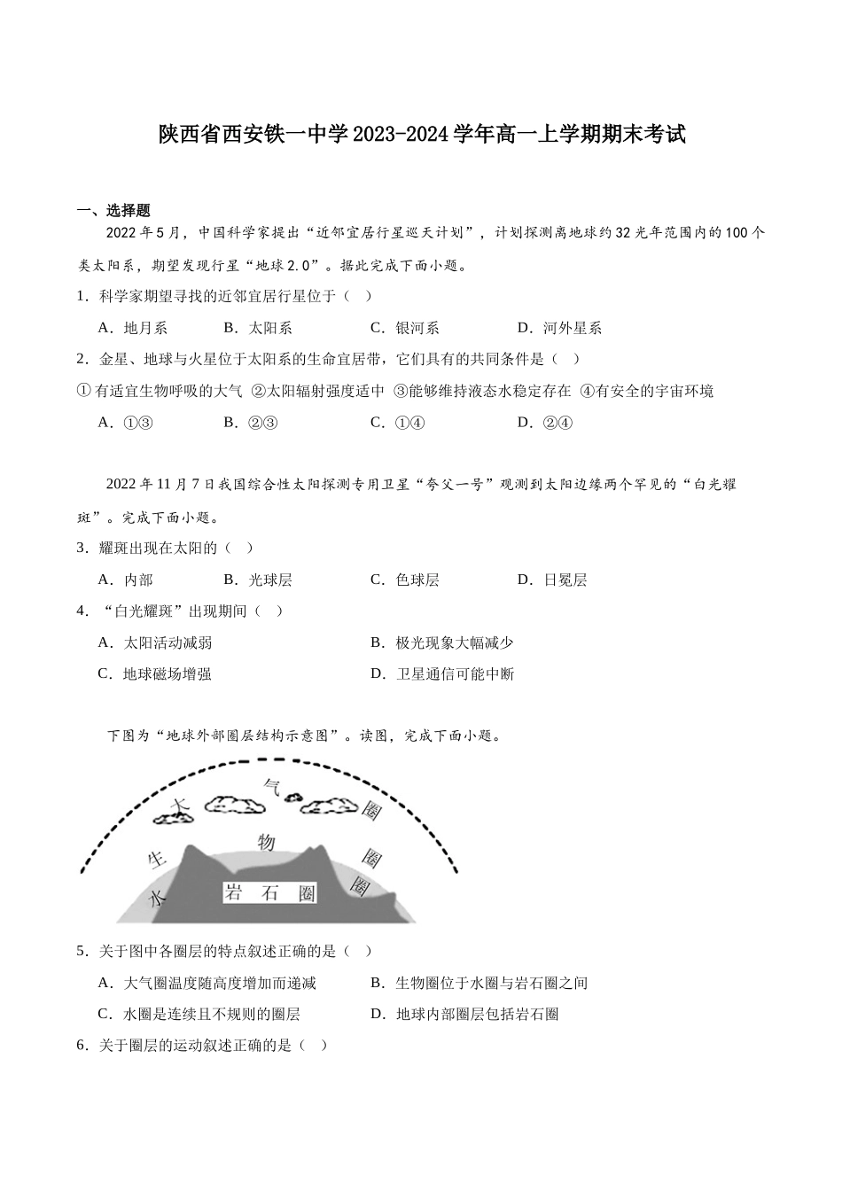 陕西省西安铁一中学2023-2024学年高一上学期期末考试.docx_第1页