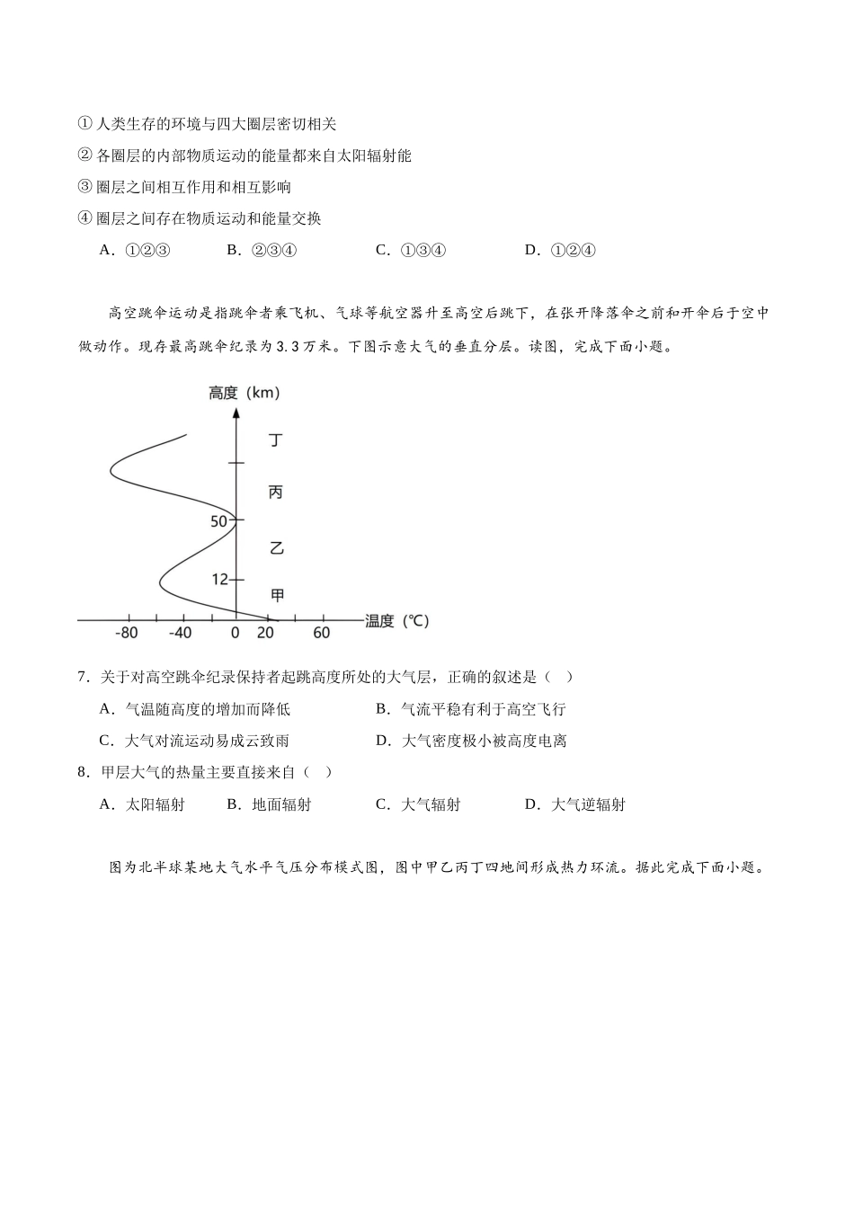 陕西省西安铁一中学2023-2024学年高一上学期期末考试.docx_第2页