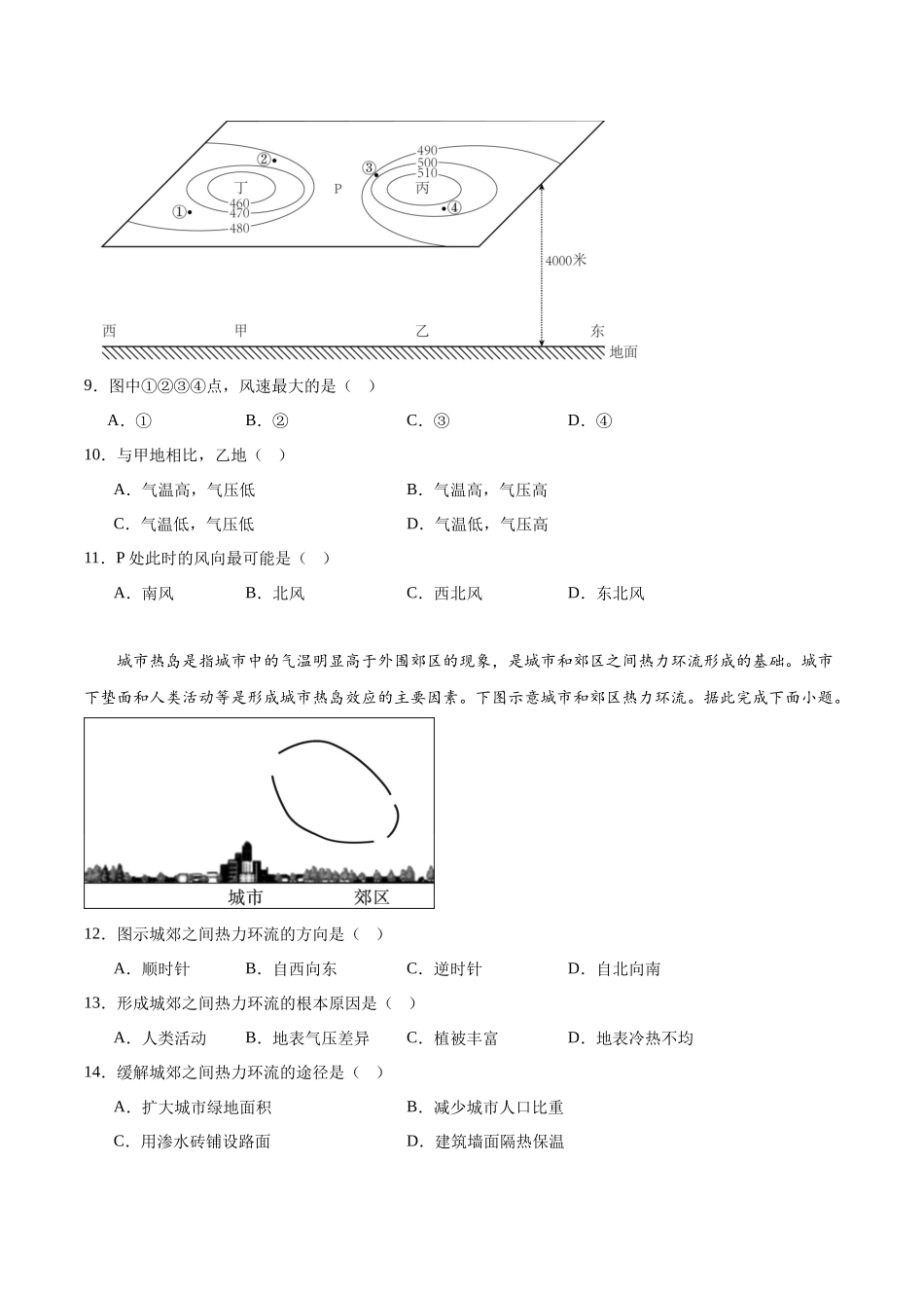 陕西省西安铁一中学2023-2024学年高一上学期期末考试.docx_第3页