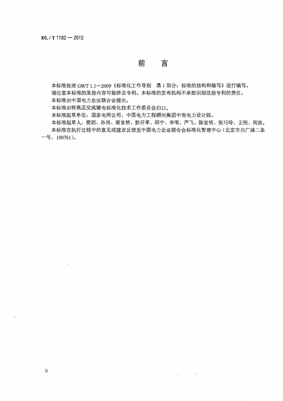 DLT1182-2012 1000kV变电站110kV并联电容器装置技术规范.pdf_第3页