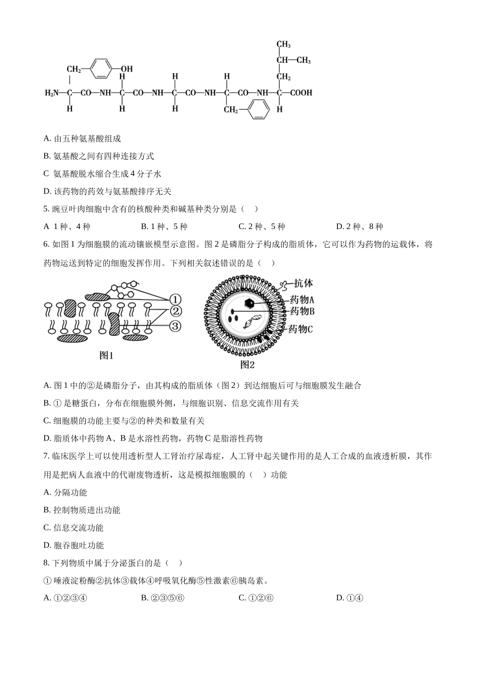 陕西省西安铁一中学2023-2024学年高一上学期期末生物试题.docx_第2页
