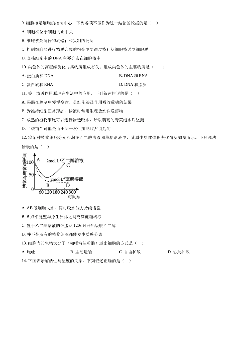陕西省西安铁一中学2023-2024学年高一上学期期末生物试题.docx_第3页