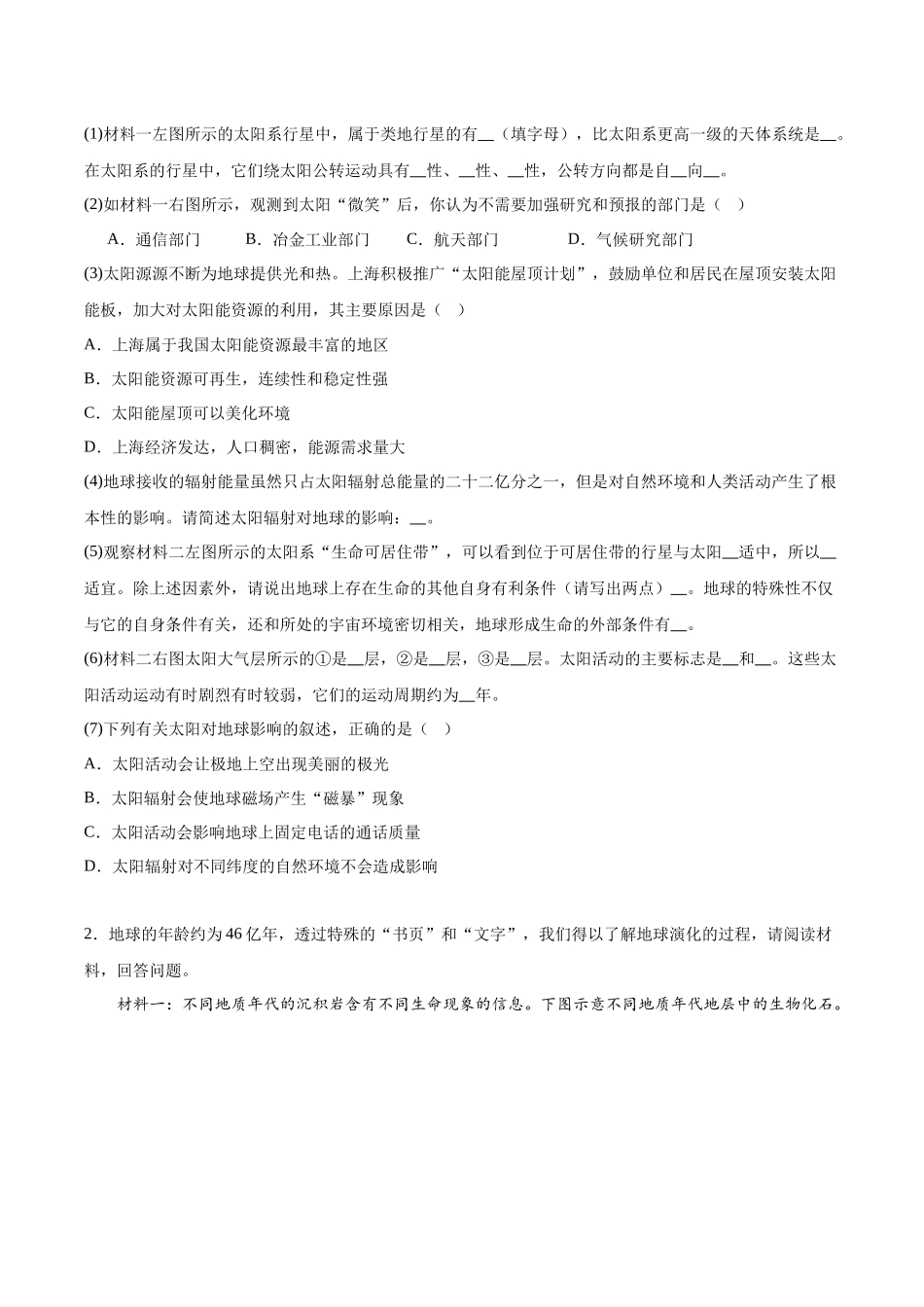 上海交通大学附属中学2023-2024学年高一上学期期中考试.docx_第2页