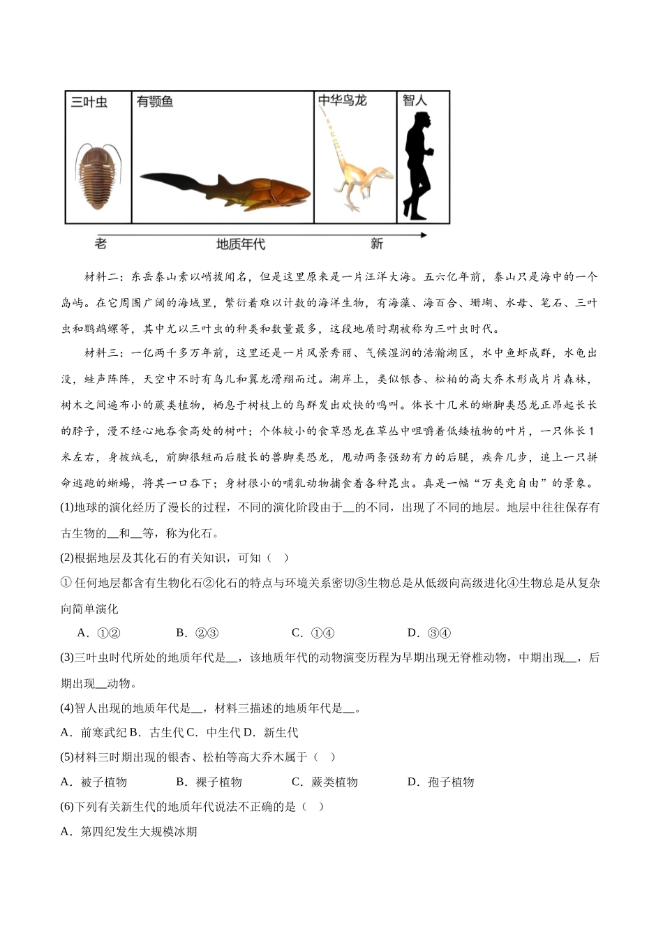 上海交通大学附属中学2023-2024学年高一上学期期中考试.docx_第3页
