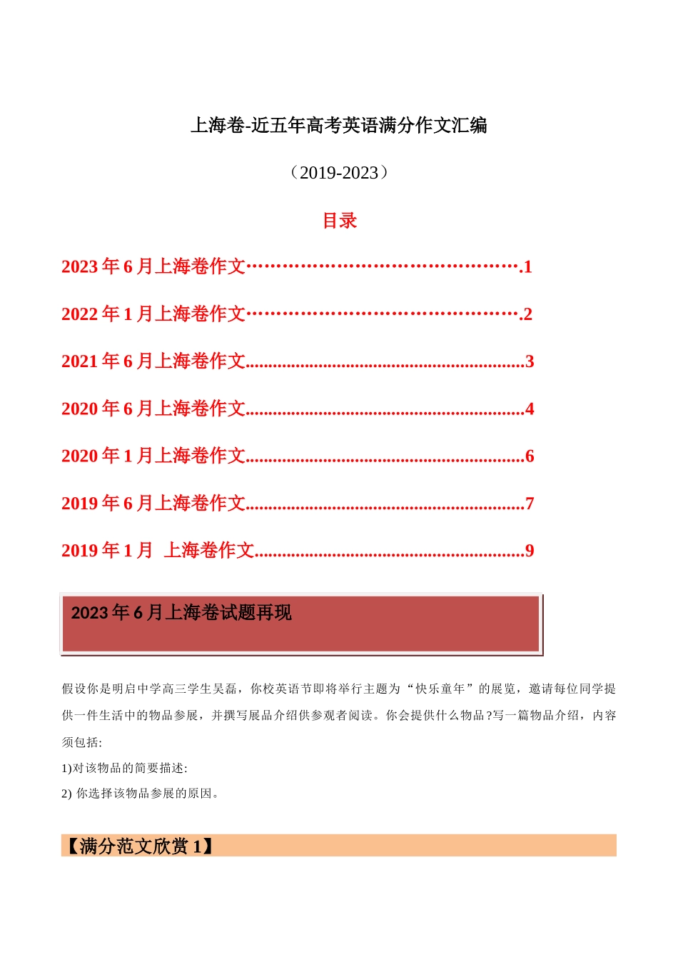 上海卷-近五年高考英语满分作文真题汇编.docx_第1页