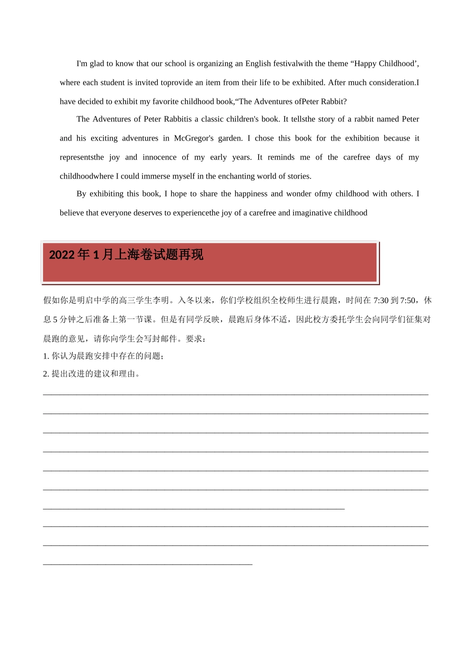 上海卷-近五年高考英语满分作文真题汇编.docx_第2页