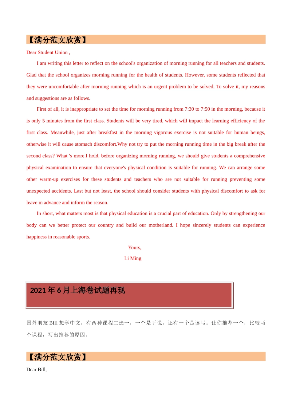 上海卷-近五年高考英语满分作文真题汇编.docx_第3页