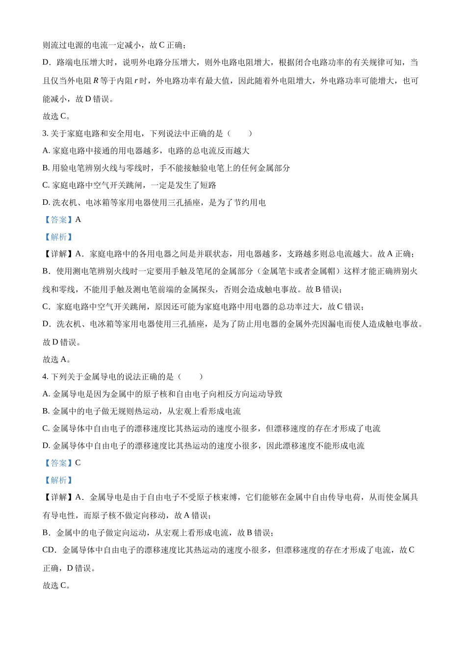 上海市复旦大学附属中学2023-2024学年高二上学期期末等级性考试物理试卷（解析版）.docx_第2页