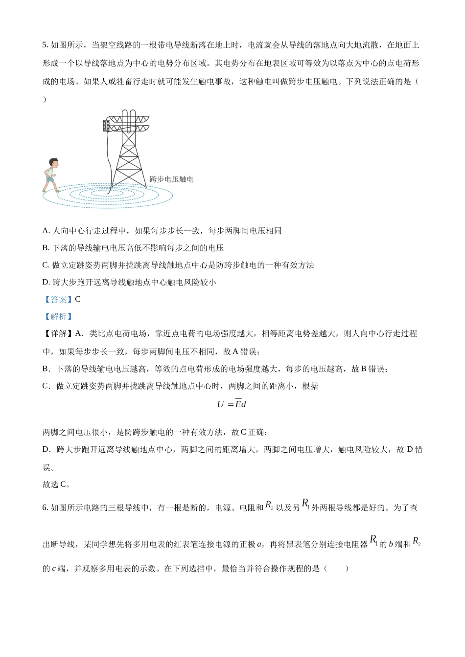 上海市复旦大学附属中学2023-2024学年高二上学期期末等级性考试物理试卷（解析版）.docx_第3页