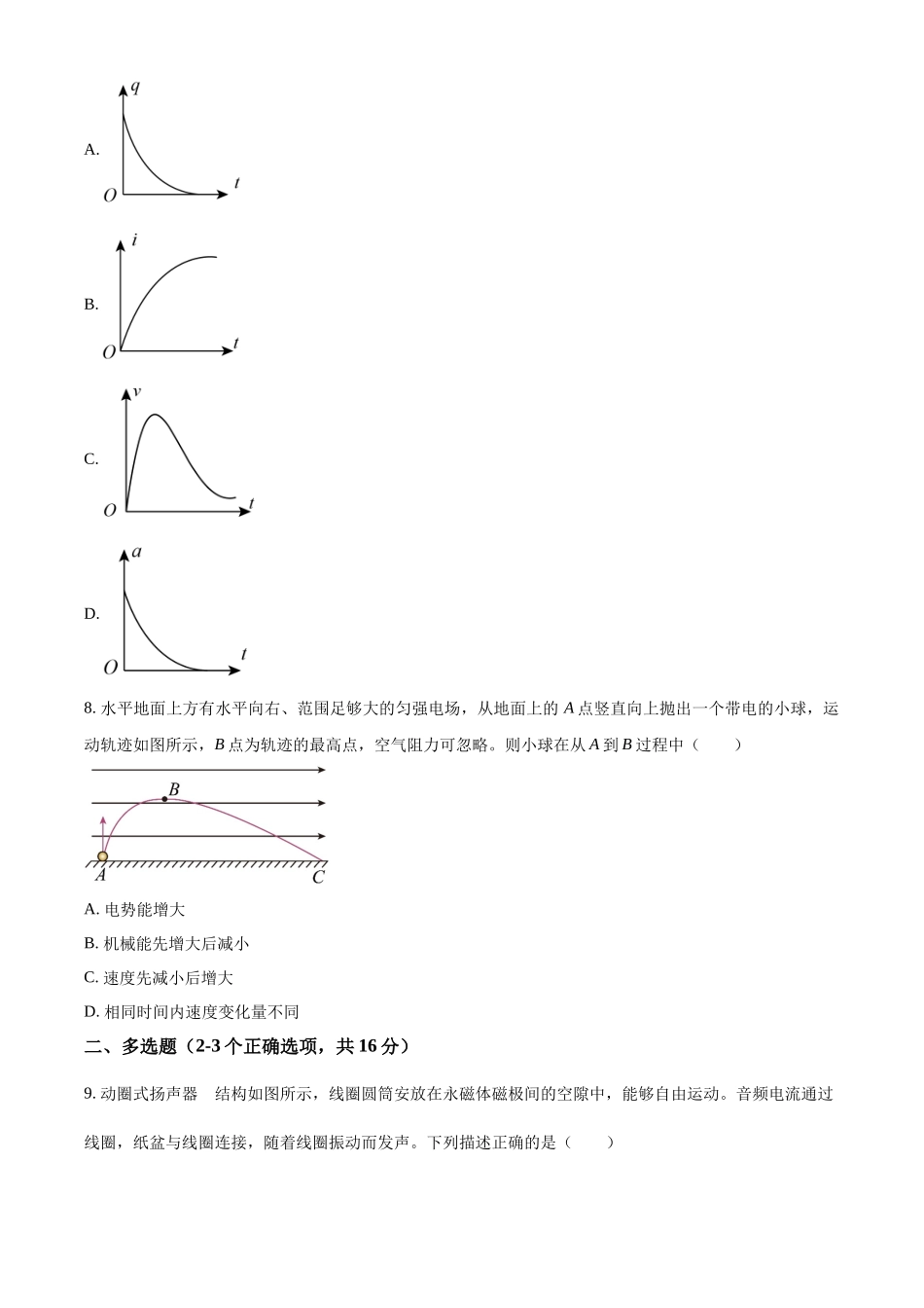上海市复旦大学附属中学2023-2024学年高二上学期期末等级性考试物理试卷（原卷版）.docx_第3页