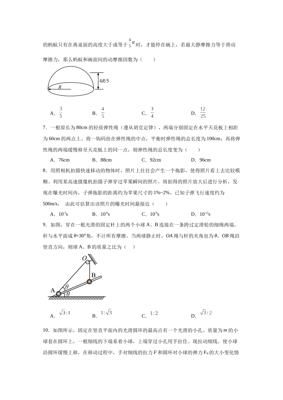 上海市上海中学2023-2024学年高一上学期期中物理试题.docx_第2页