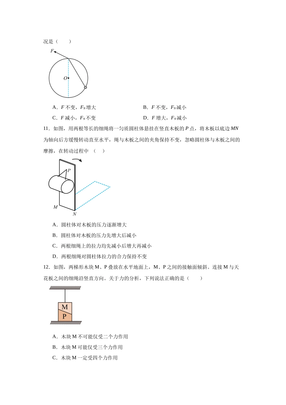 上海市上海中学2023-2024学年高一上学期期中物理试题.docx_第3页