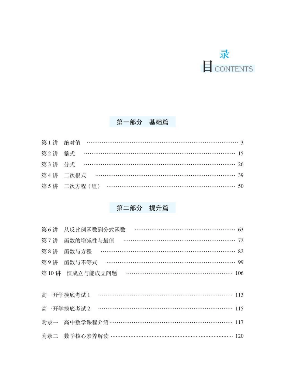深圳中学初高数学衔接教程.pdf_第1页