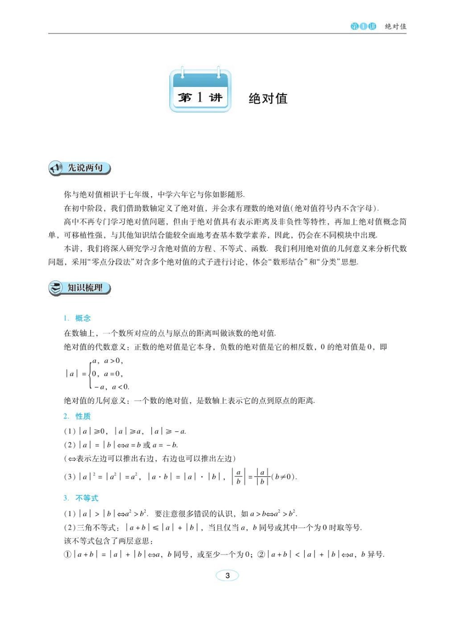 深圳中学初高数学衔接教程.pdf_第3页