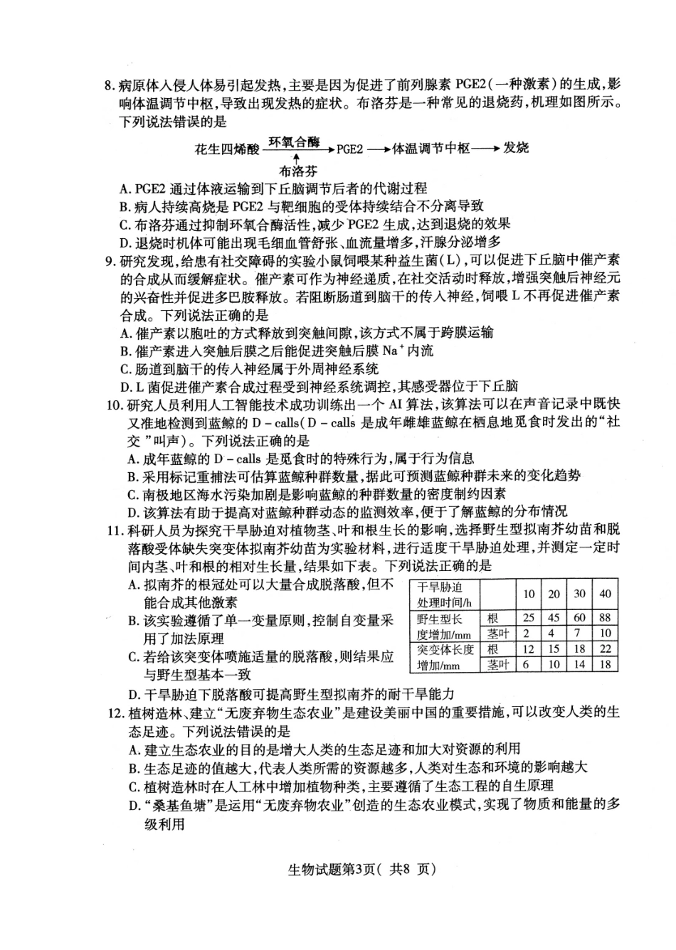 生物试卷（招远三模）【山东卷】山东省烟台市招远市2025年全国新课标I卷模拟试卷暨烟台招远第三次质量检测（烟台招远三模）（5.26-5.28）.pdf_第3页