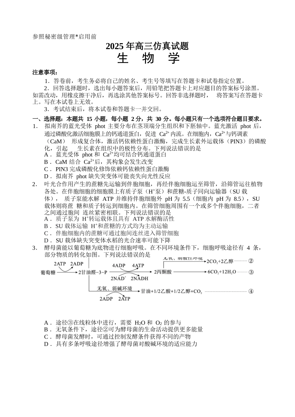 生物试卷（淄博三模）【山东卷】山东省淄博市2025届高三仿真考试试题（淄博三模）(5.24-5.26).docx_第1页