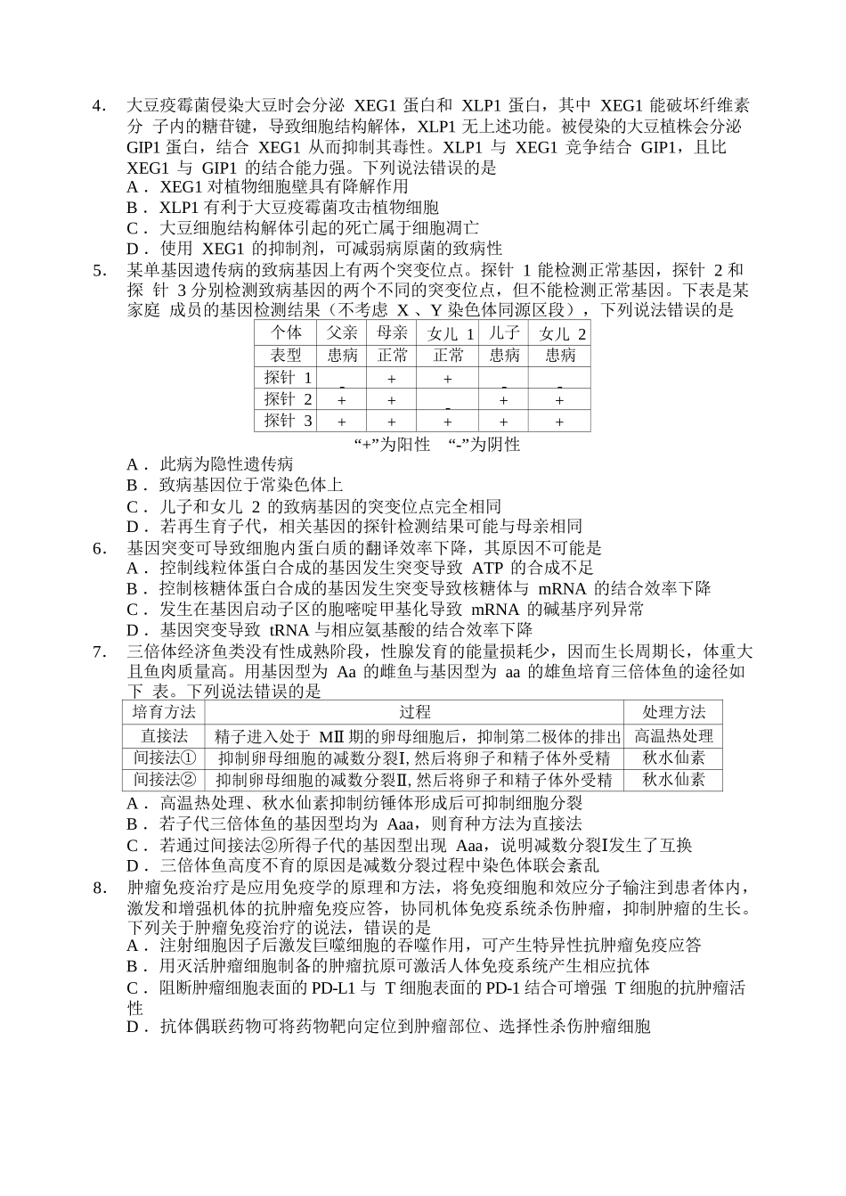 生物试卷（淄博三模）【山东卷】山东省淄博市2025届高三仿真考试试题（淄博三模）(5.24-5.26).docx_第2页