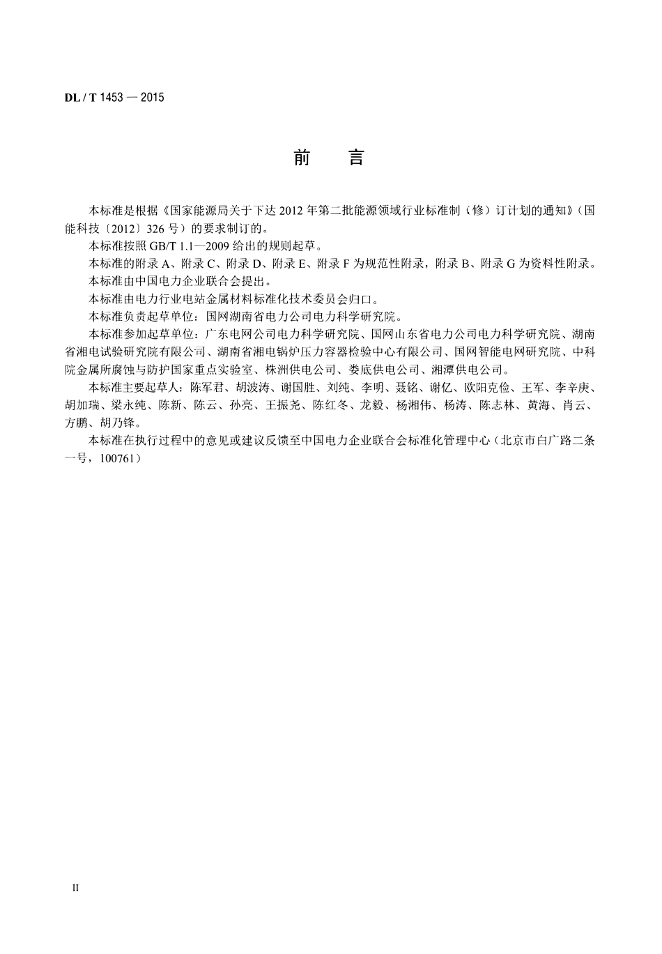DLT1453-2015 输电线路铁塔防腐蚀保护涂装.pdf_第3页